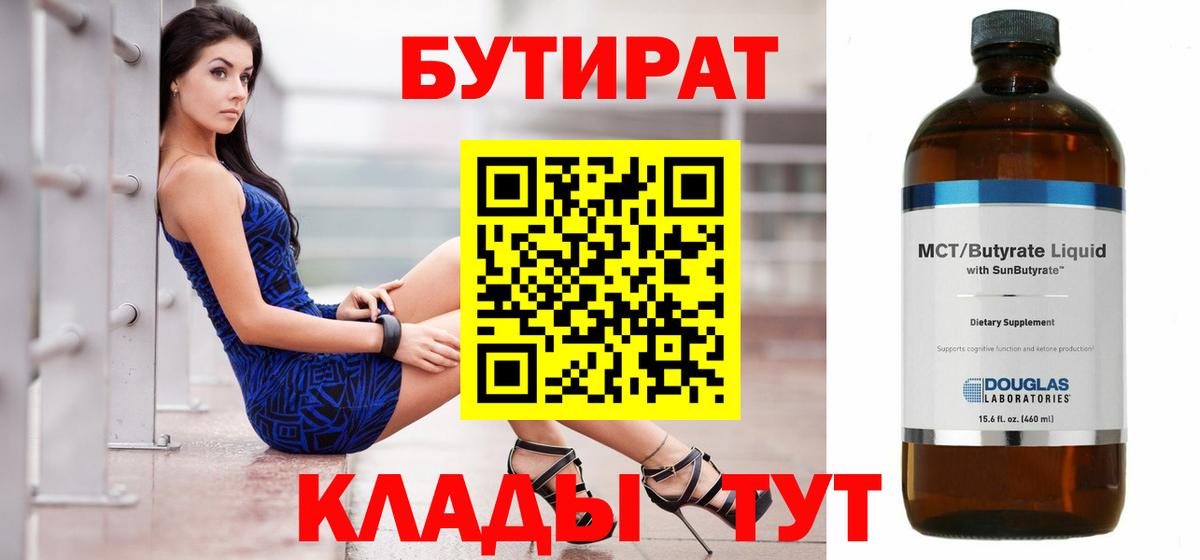 БУТИРАТ BDO Малоярославец