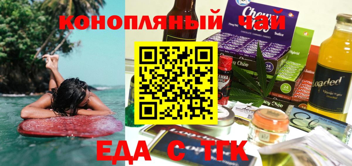 Печенье с ТГК марихуана  Вход с VPN  Малоярославец 