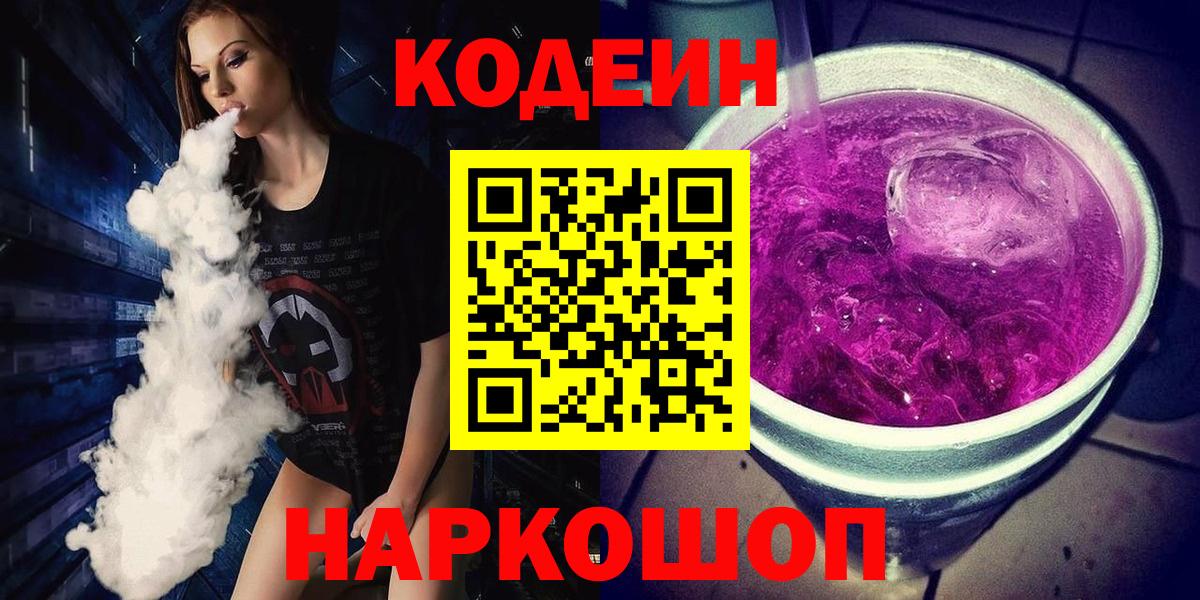 Кодеиновый сироп Lean напиток Lean (лин)  Кодеиновый сироп Lean напиток Lean (лин)  Вход с VPN  Малоярославец 