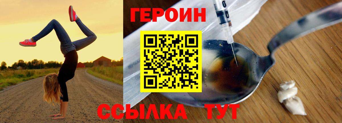 ГЕРОИН Heroin Малоярославец