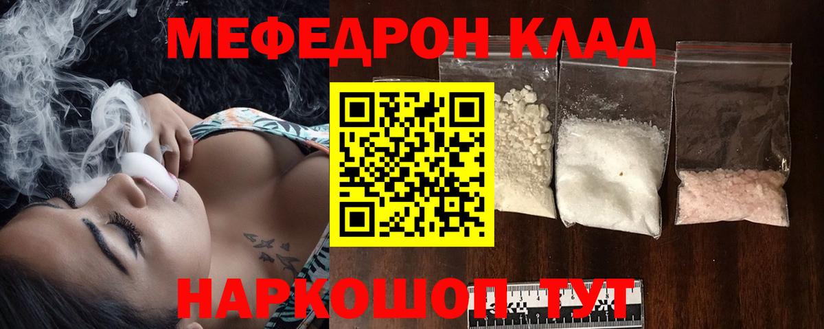 МЕФ  Вход с VPN  МЯУ-МЯУ  Меф мука  Малоярославец 