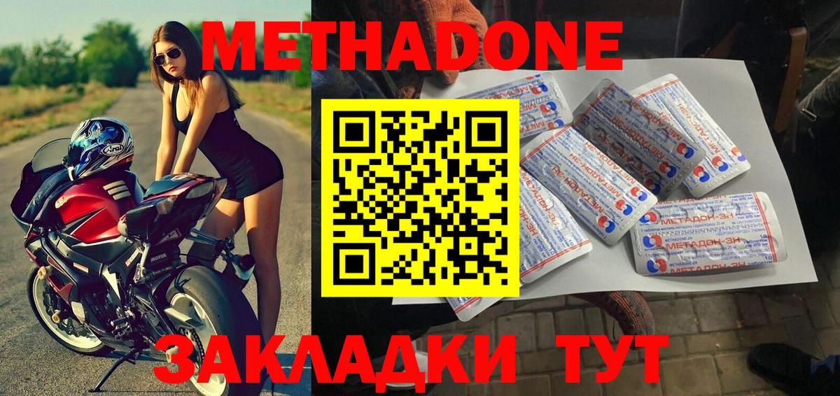 Метадон methadone  Метадон methadone  Вход с VPN  Малоярославец 