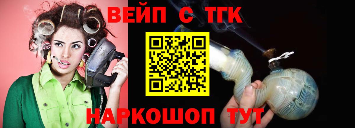 ТГК вейп  Вход с VPN  как найти   Дистиллят ТГК вейп  Малоярославец 
